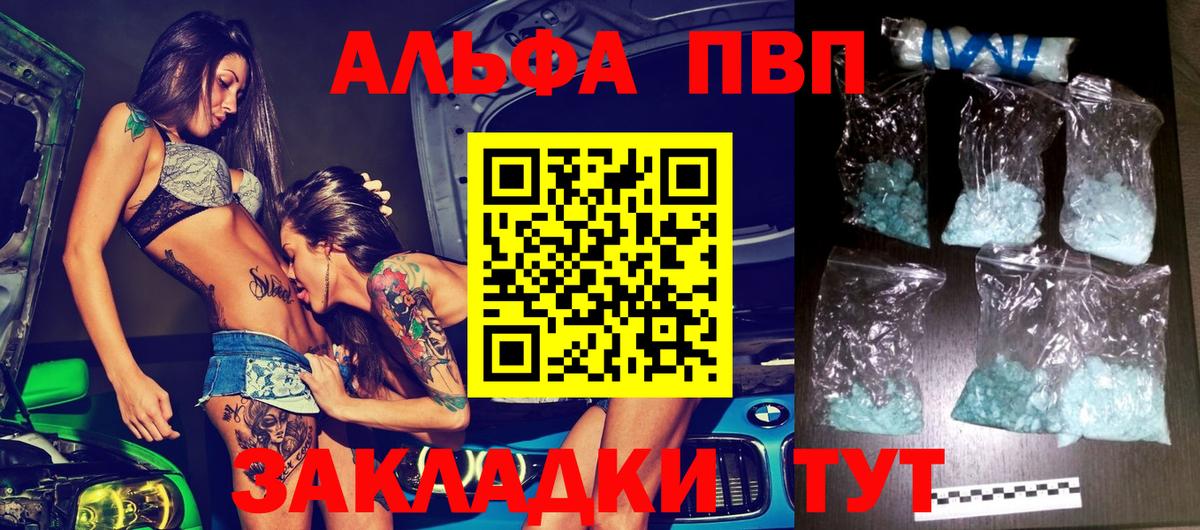 Кировск  Alpha-PVP VHQ  Вход с VPN  А ПВП мука 
