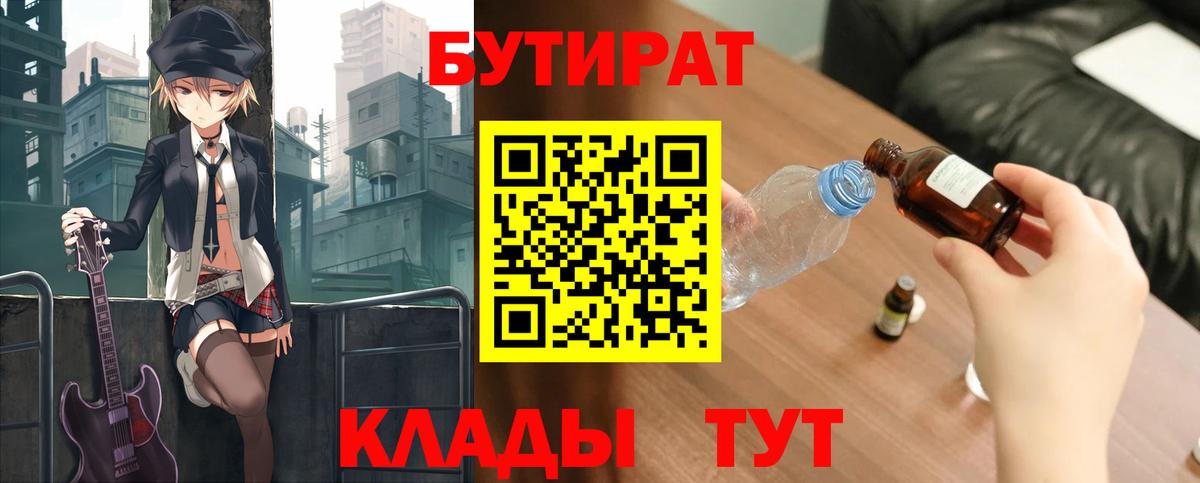 БУТИРАТ  Бутират вода  Вход с VPN  Кировск 