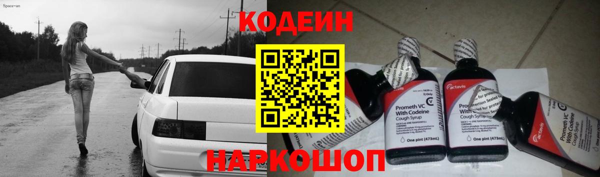 Кодеин напиток Lean (лин) Кировск
