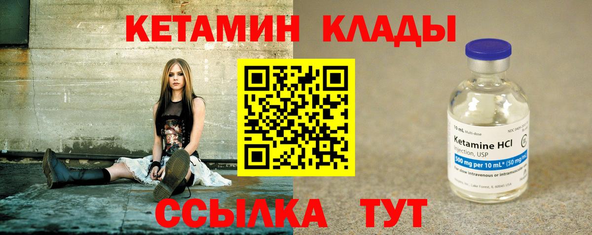 Кировск  КЕТАМИН VHQ  Вход с VPN 